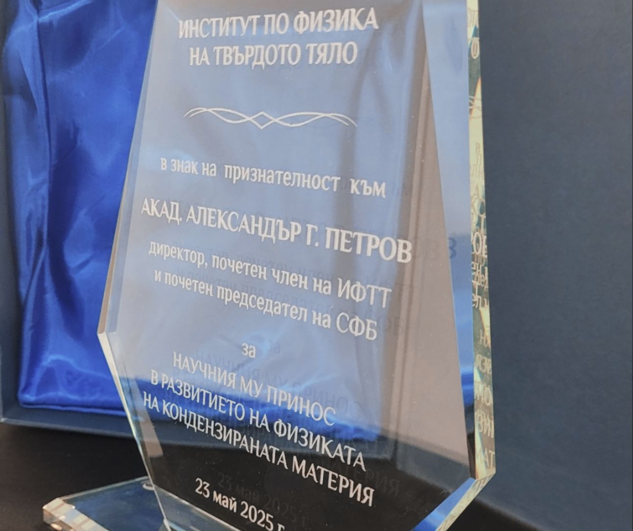 Honoring Acad. Alexander G. Petrov: Special Exhibition Opens at ISSP–BAS
