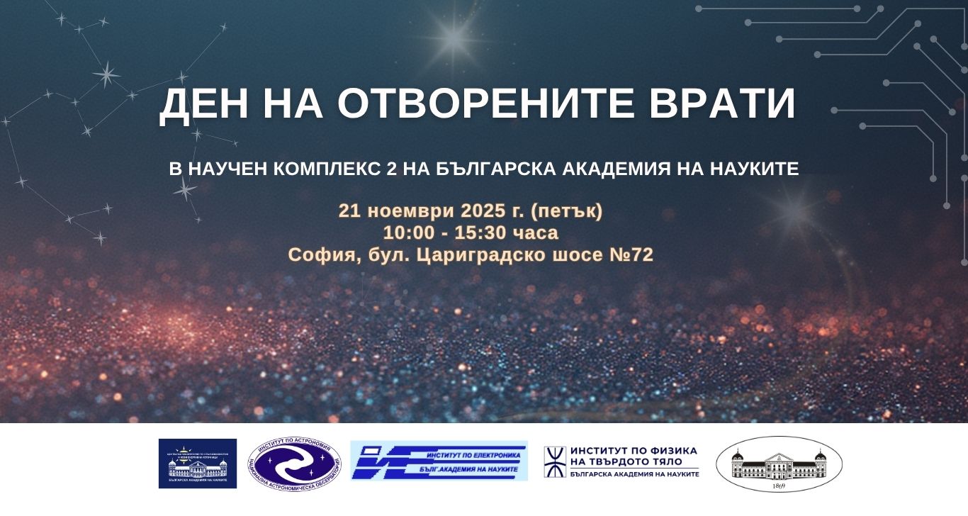 Four scientific units of the Bulgarian Academy of Sciences open their doors to visitors.