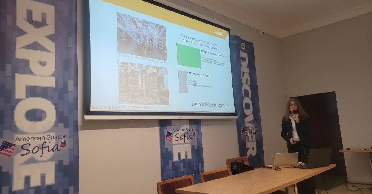 Научнопопулярната лекция на  тема  „Лазерно индуцираният ядрен синтез – нова физическа парадигма“ в Столична библиотека